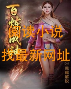 百炼成神
