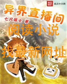 异界直播间